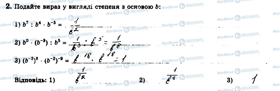 ГДЗ Алгебра 8 клас сторінка 2