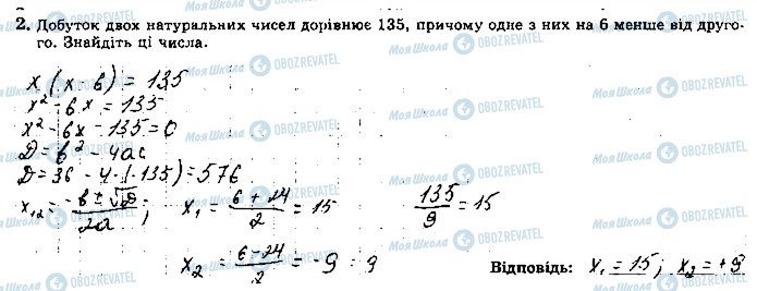 ГДЗ Алгебра 8 класс страница 2