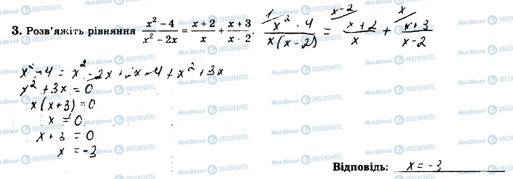 ГДЗ Алгебра 8 клас сторінка 3