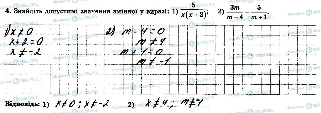 ГДЗ Алгебра 8 класс страница 4