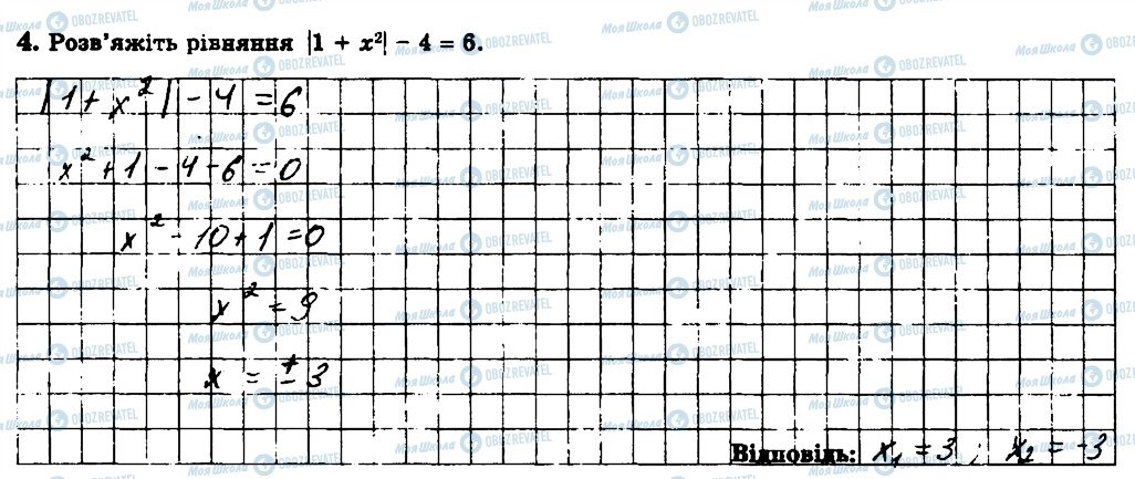 ГДЗ Алгебра 8 клас сторінка 4