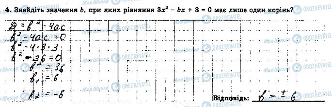 ГДЗ Алгебра 8 клас сторінка 4