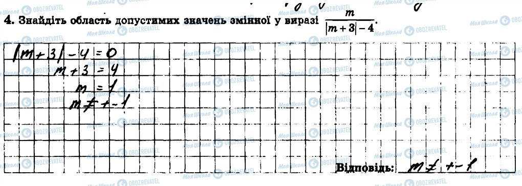 ГДЗ Алгебра 8 клас сторінка 4