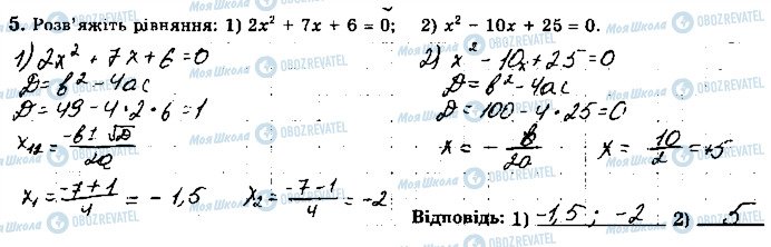 ГДЗ Алгебра 8 клас сторінка 5