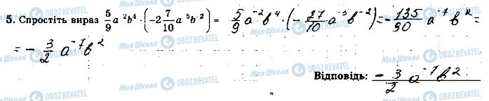 ГДЗ Алгебра 8 клас сторінка 5