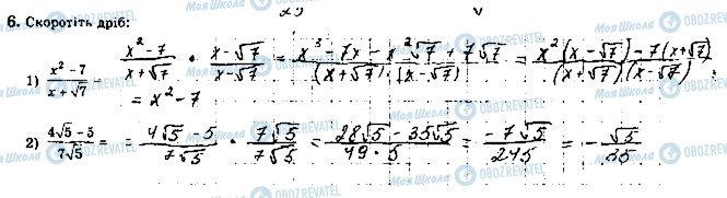 ГДЗ Алгебра 8 клас сторінка 6