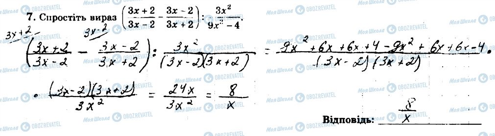 ГДЗ Алгебра 8 клас сторінка 7