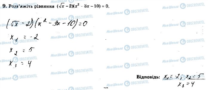 ГДЗ Алгебра 8 клас сторінка 9