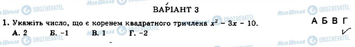 ГДЗ Алгебра 8 клас сторінка 1