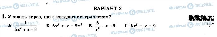 ГДЗ Алгебра 8 клас сторінка 1