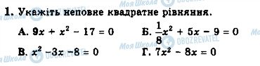 ГДЗ Алгебра 8 клас сторінка 1