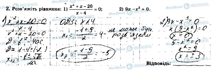 ГДЗ Алгебра 8 клас сторінка 2