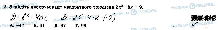 ГДЗ Алгебра 8 клас сторінка 2