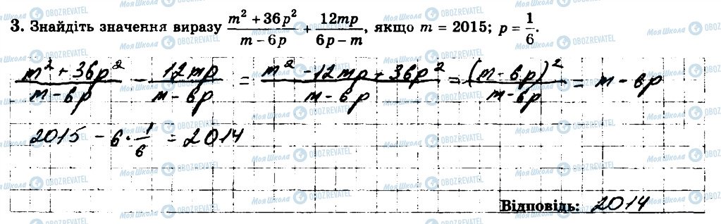 ГДЗ Алгебра 8 клас сторінка 3