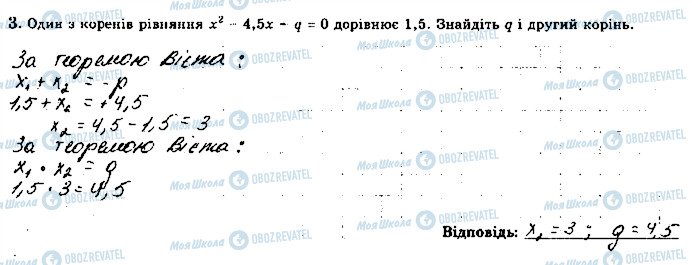 ГДЗ Алгебра 8 класс страница 3