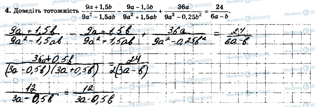 ГДЗ Алгебра 8 клас сторінка 4