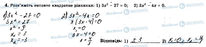 ГДЗ Алгебра 8 клас сторінка 4