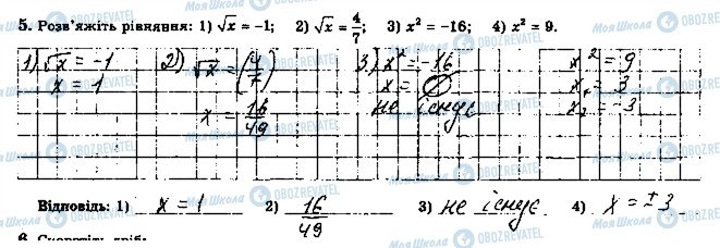 ГДЗ Алгебра 8 класс страница 5