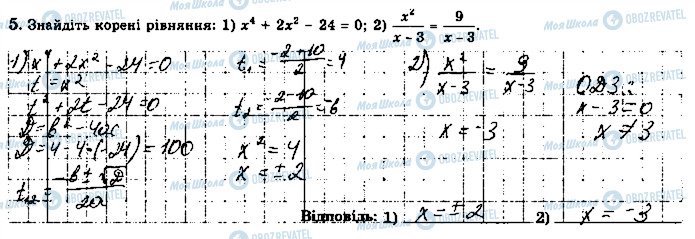 ГДЗ Алгебра 8 клас сторінка 5