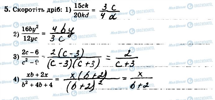 ГДЗ Алгебра 8 клас сторінка 5