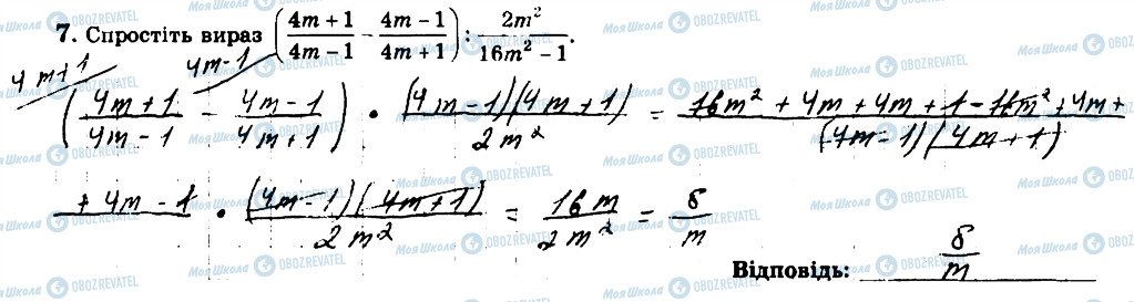 ГДЗ Алгебра 8 клас сторінка 7
