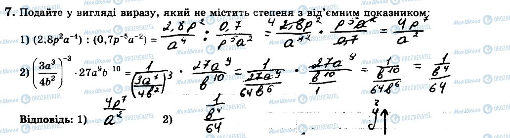 ГДЗ Алгебра 8 класс страница 7