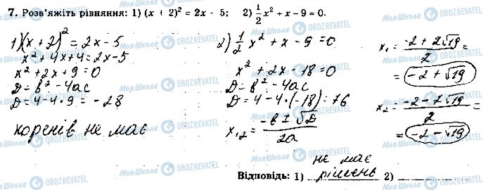 ГДЗ Алгебра 8 класс страница 7