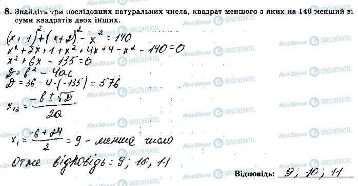 ГДЗ Алгебра 8 клас сторінка 8