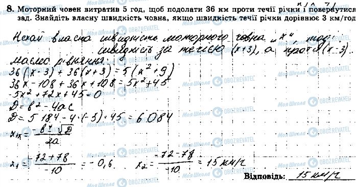 ГДЗ Алгебра 8 класс страница 8