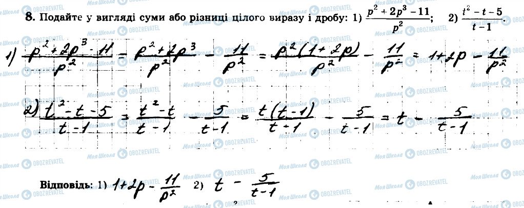 ГДЗ Алгебра 8 клас сторінка 8