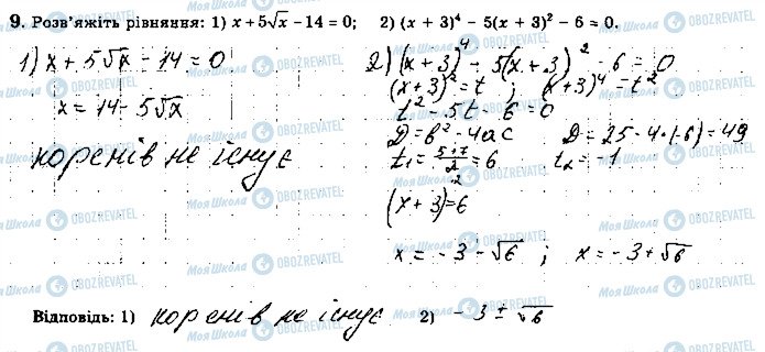 ГДЗ Алгебра 8 класс страница 9