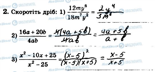 ГДЗ Алгебра 8 клас сторінка 2