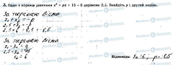 ГДЗ Алгебра 8 класс страница 3