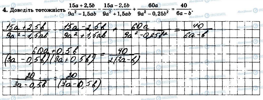 ГДЗ Алгебра 8 клас сторінка 4