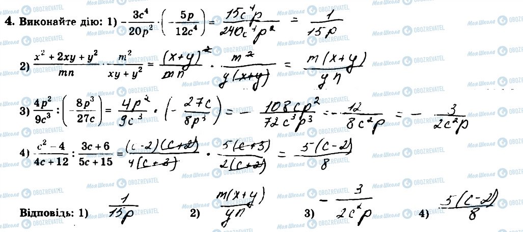 ГДЗ Алгебра 8 клас сторінка 4