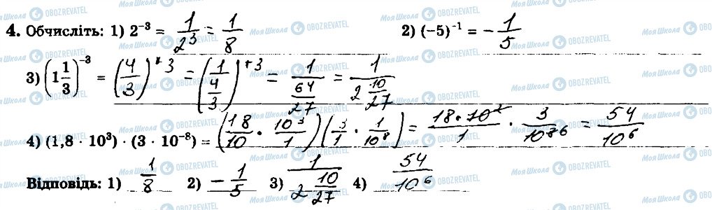 ГДЗ Алгебра 8 клас сторінка 4