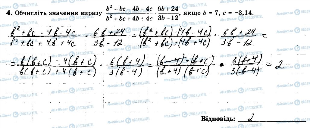 ГДЗ Алгебра 8 клас сторінка 4