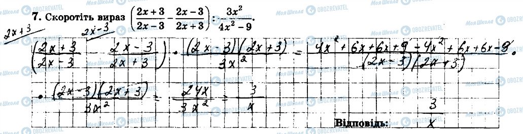 ГДЗ Алгебра 8 клас сторінка 7
