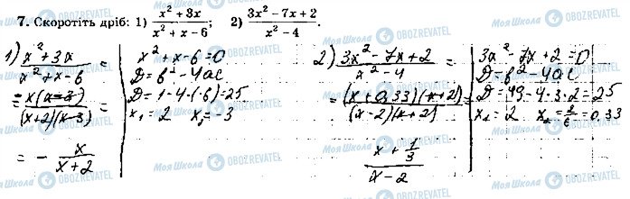 ГДЗ Алгебра 8 класс страница 7