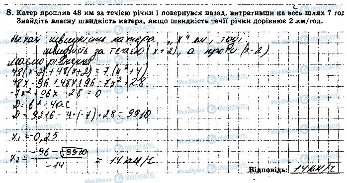 ГДЗ Алгебра 8 класс страница 8