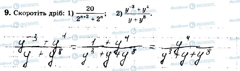 ГДЗ Алгебра 8 класс страница 9