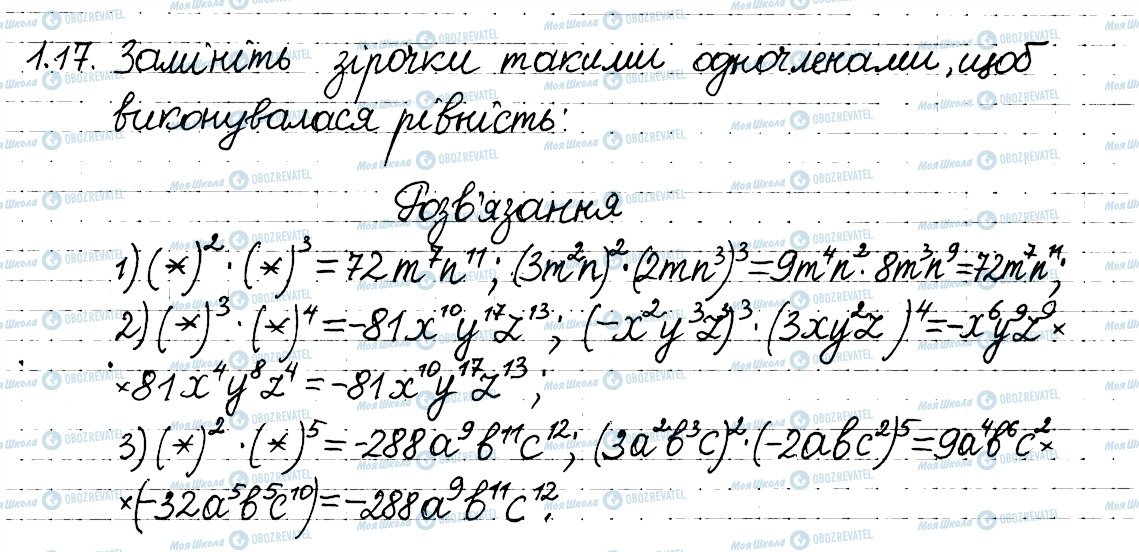 ГДЗ Алгебра 8 класс страница 17