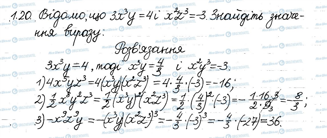 ГДЗ Алгебра 8 клас сторінка 20