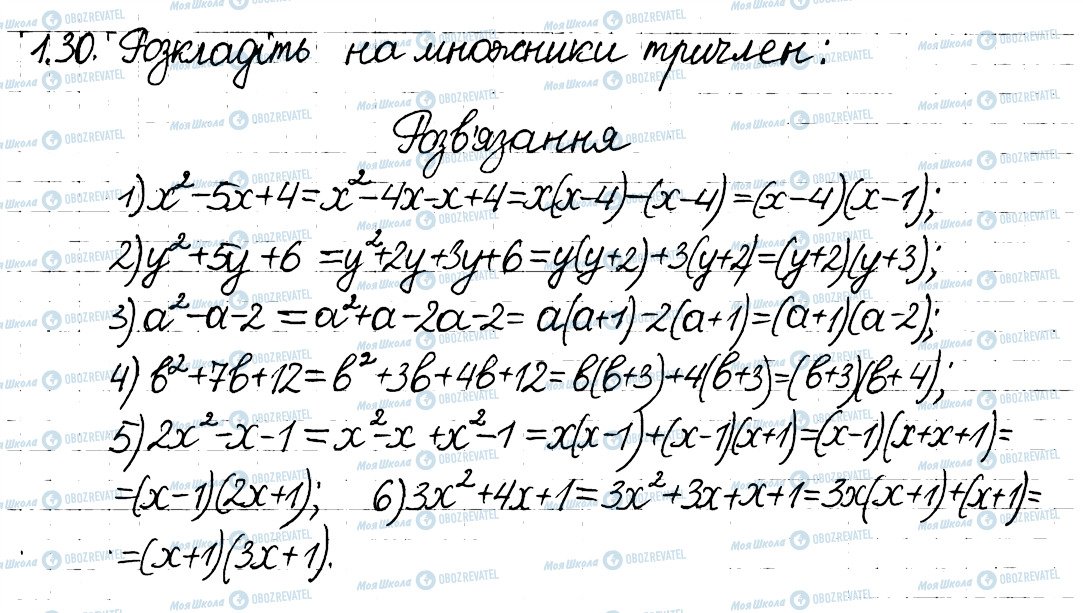 ГДЗ Алгебра 8 клас сторінка 30