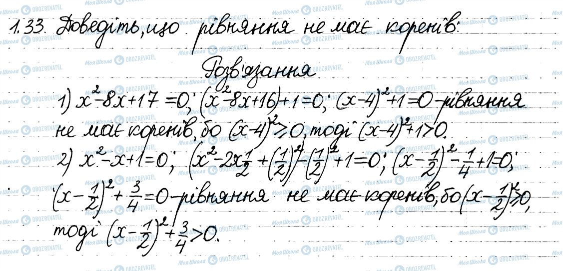 ГДЗ Алгебра 8 клас сторінка 33