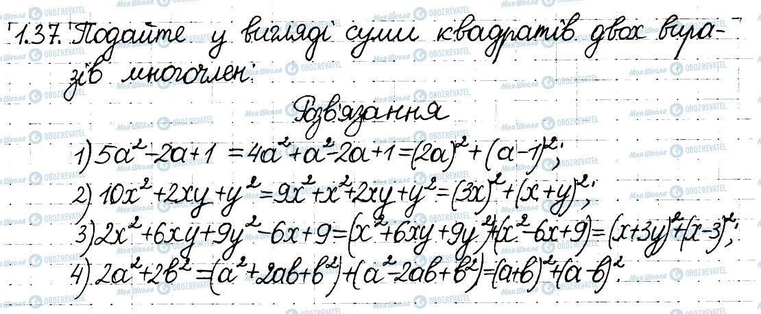 ГДЗ Алгебра 8 клас сторінка 37