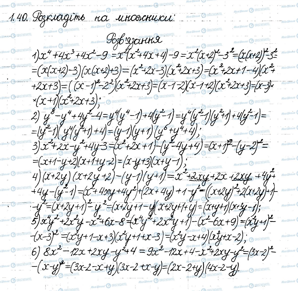 ГДЗ Алгебра 8 клас сторінка 40