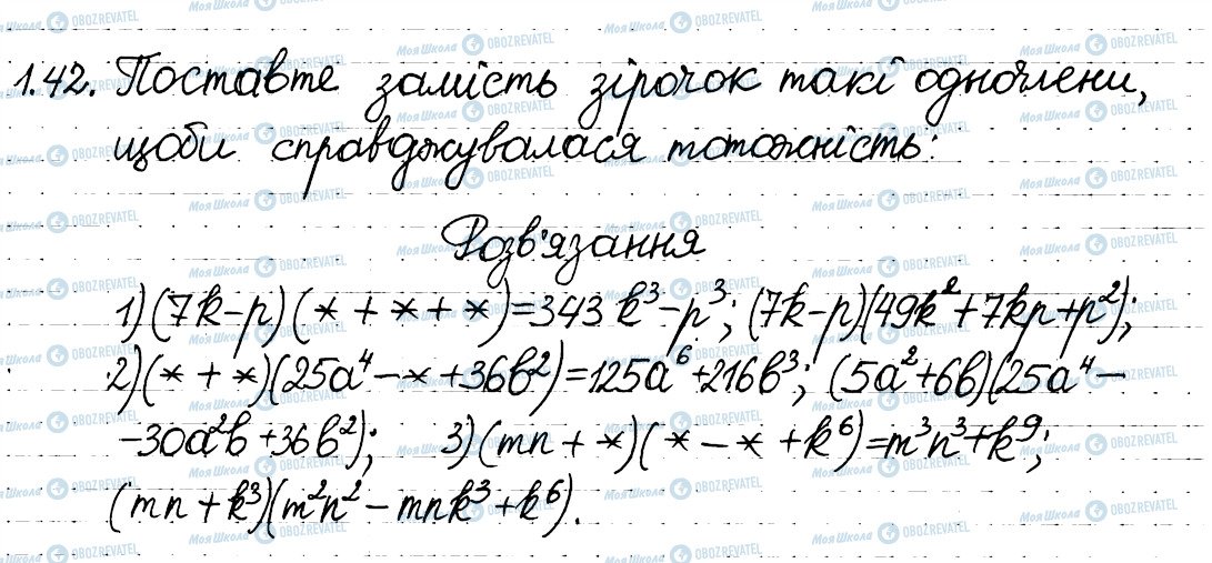 ГДЗ Алгебра 8 клас сторінка 42