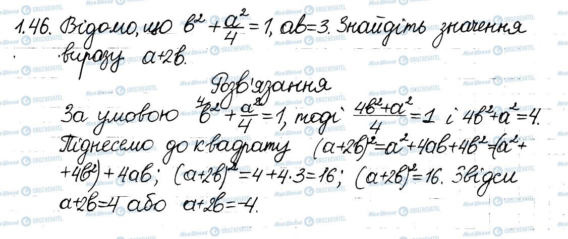 ГДЗ Алгебра 8 класс страница 46