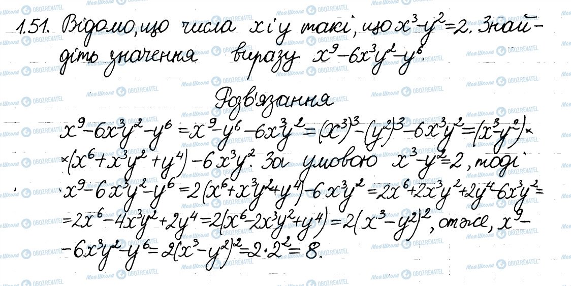 ГДЗ Алгебра 8 клас сторінка 51